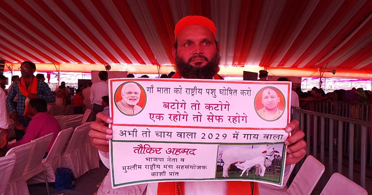 गाय हमारी भी माता है, जिनका दूध पीकर हम पले-बढ़े हैं… योगी की सभा में तख्ती लेकर खड़े रहे तौकीर, गौ माता को राष्ट्रीय पशु घोषित करने की कर रहे मांग