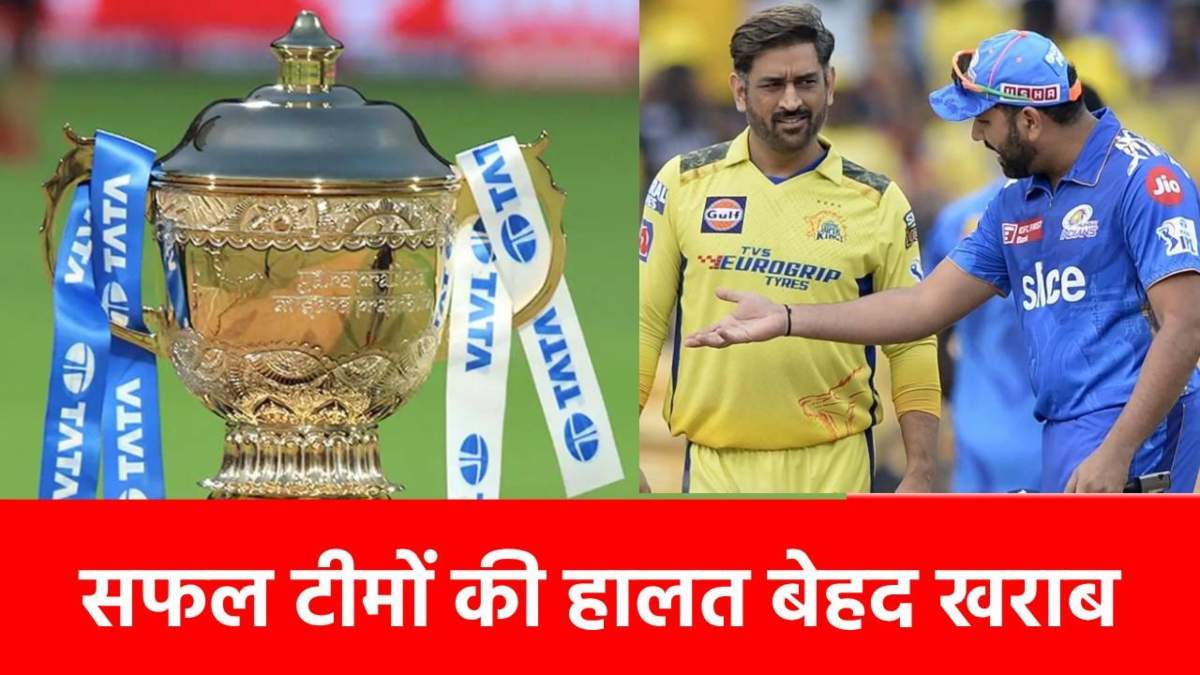 IPL 2025 Points Table: प्वाइंट टेबल में हुआ बड़ा ‘खेला’, जिन टीमों ने जीती कुल 15 ट्रॉफी, वही टॉप 5 से हो गईं बाहर…