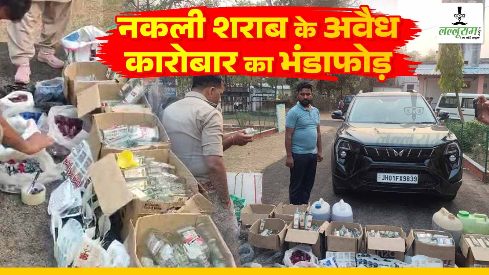 CG में नकली शराब के कारोबार का भंडाफोड़ : भारी मात्रा में कई बाेतलें, दारू बनाने की सामग्री और कार जब्त, छत्तीसगढ़ और झारखंड में सप्लाई करता था आरोपी