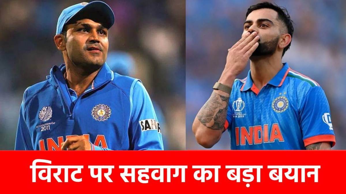 Virender Sehwag on Virat Kohli: विराट जैसा खिलाड़ी शायद ही पैदा हो, वीरेंद्र सहवाग ने क्यों दिया ये बयान…