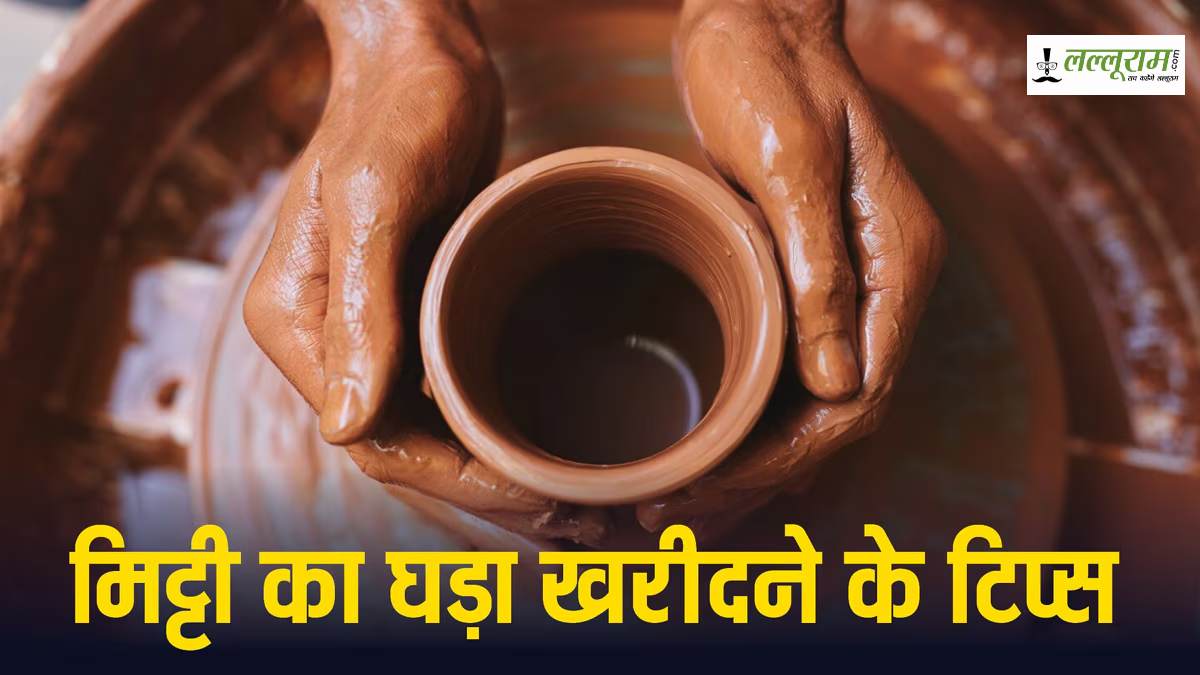 Home Tips: मिट्टी का घड़ा खरीदते वक्त इन बातों का रखें ध्यान, लंबे समय तक ठंडा रहेगा पानी…
