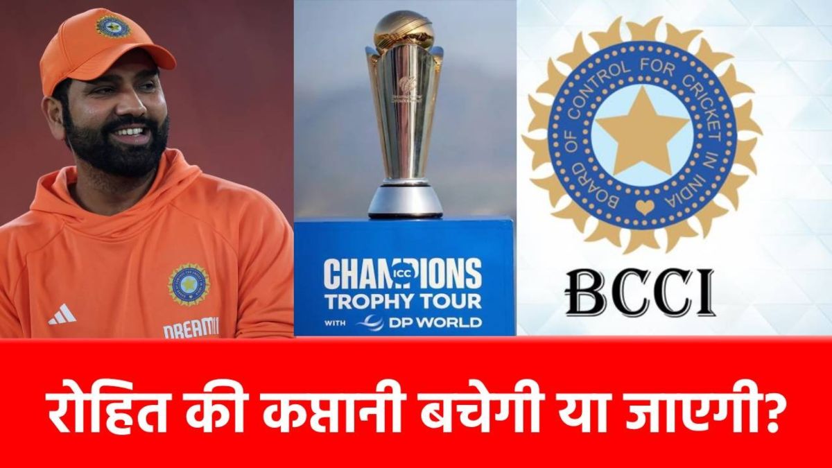 Rohit Sharma Future: रोहित के भविष्य पर आया बड़ा अपडेट, BCCI दे सकता है यह खास तोहफा…