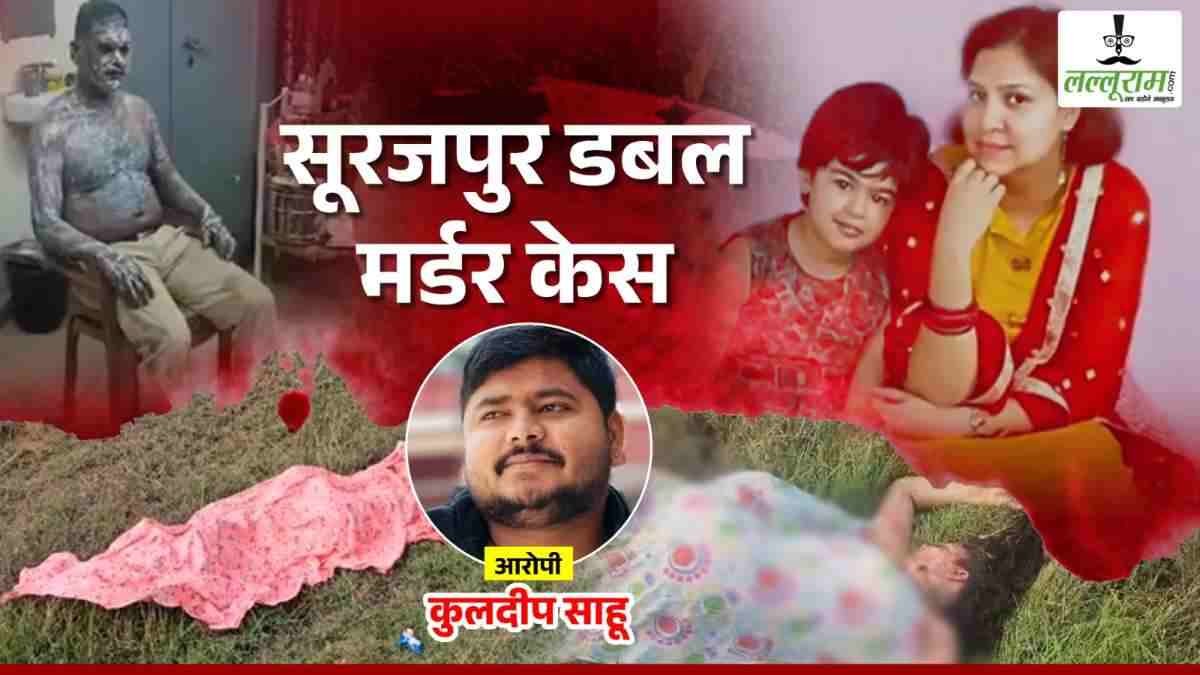 जेल में मौज कर रहा प्रधान आरक्षक की पत्नी-बेटी का हत्यारा कुलदीप, बैरक में मिला गांजा-मोबाइल, तीन प्रहरी निलंबित