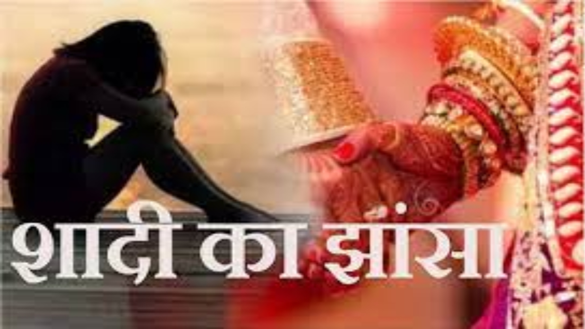 शादी का झांसा देकर बनाया शारीरिक संबंध, फिर नौकरी लगाने के नाम पर युवती से ठगे 5 लाख, दुष्कर्म व धोखाधड़ी की शिकायत दर्ज