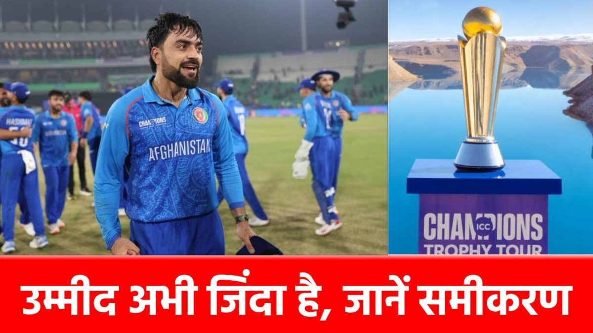 Champions Trophy 2025 Semi Final Scenario: अभी भी सेमीफाइनल में एंट्री कर सकता है अफगानिस्तान, ये रहा समीकरण…