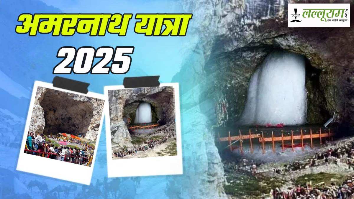Amarnath Yatra 2025: अमरनाथ यात्रा के लिए शुरू हुई रजिस्ट्रेशन प्रक्रिया, इन लोगों को नहीं मिलेगी अनुमति…
