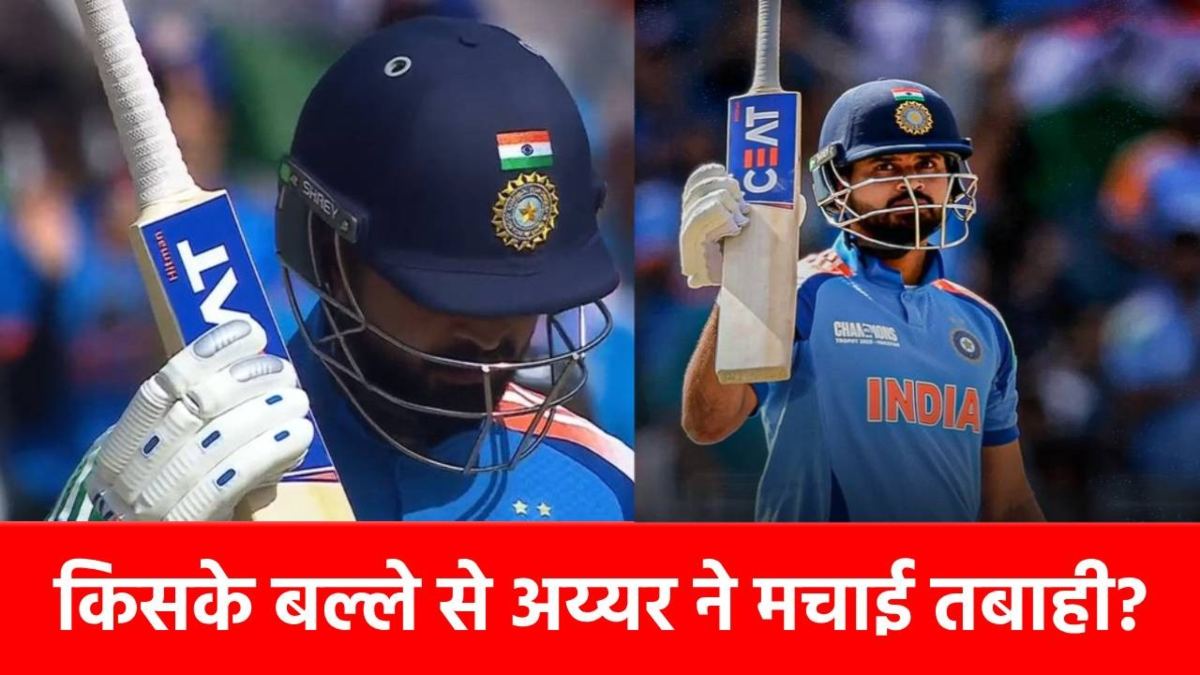 IND vs NZ: श्रेयस अय्यर ने जिस बल्ले से ठोके 79 रन वो किसका था ? वायरल तस्वीरों ने बताई हकीकत
