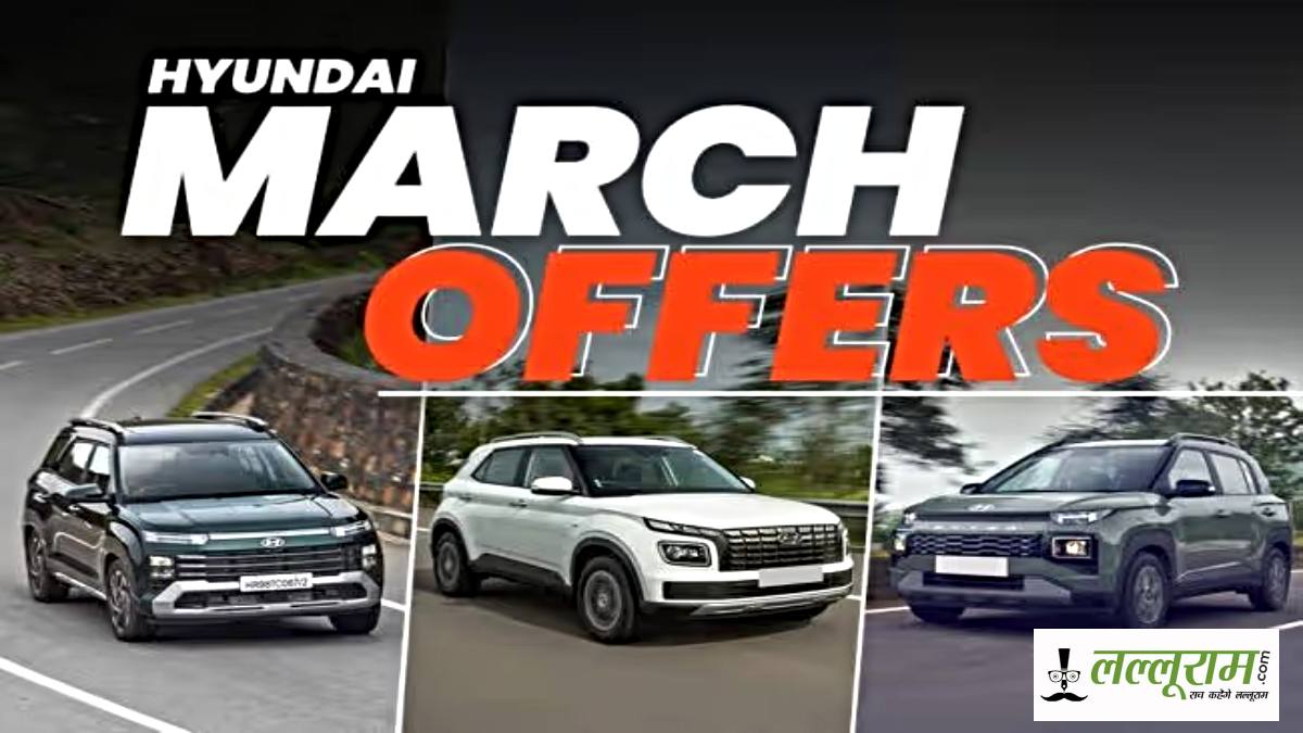 मार्च में Hyundai कारों पर मिल रही बंपर छूट: Venue, Exter, i20 और Nios पर ₹55,000 तक की बचत, Creta पर कोई ऑफर नहीं…