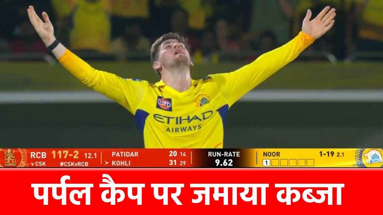 IPL 2025: CSK हारी, लेकिन दिल जीत ले गया 10 करोड़ी स्टार, 7 विकेट लेकर मचाई तबाही