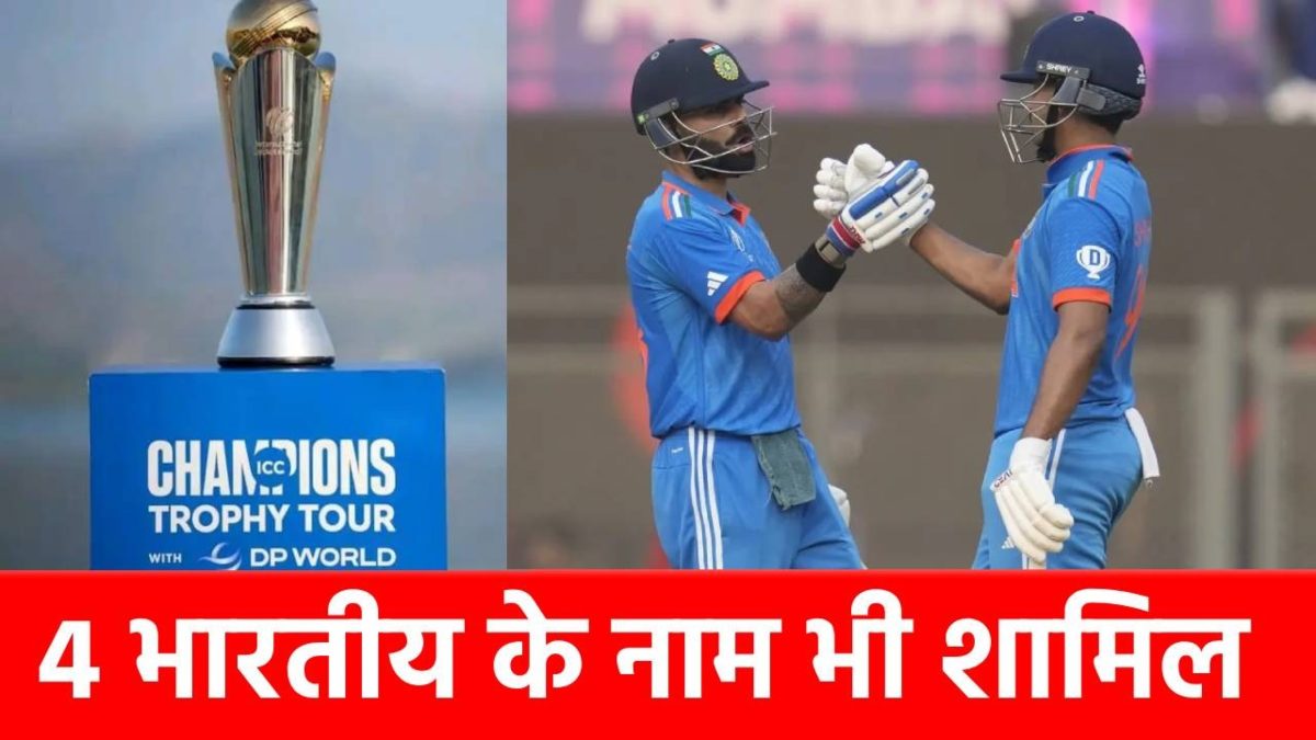 Champions Trophy 2025: कौन बनेगा प्लेयर ऑफ द टूर्नामेंट? रेस में शामिल हैं यह 10 स्टार…