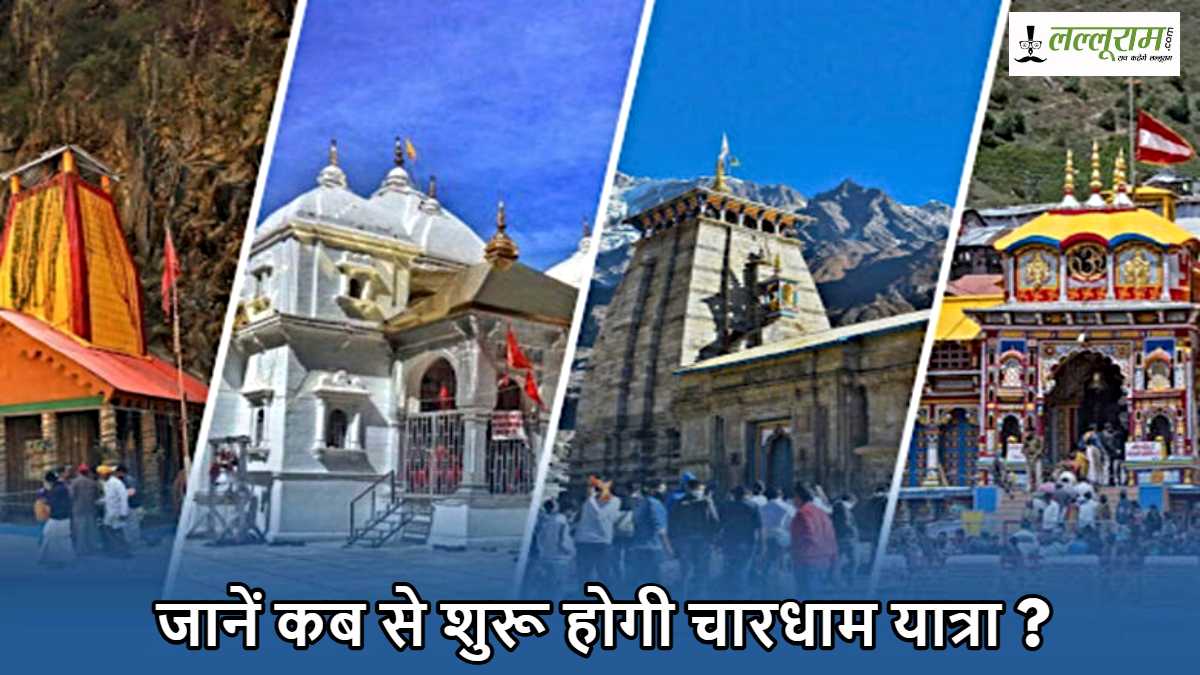 Char Dham Yatra 2025: कब से शुरू होगी चारधाम यात्रा ? जानें यात्रा का शेड्यूल और दिशा निर्देश…