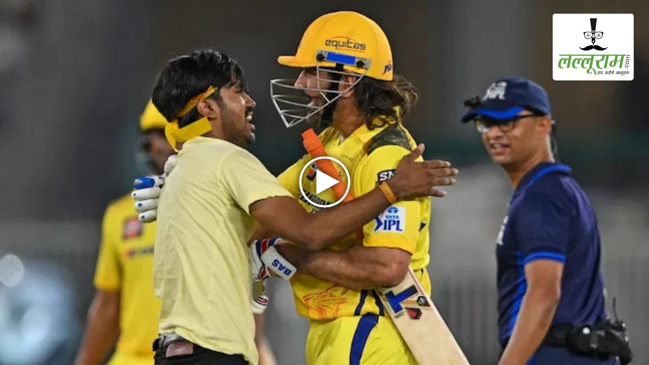 VIDEO : ‘मैं तुझे कुछ नहीं होने दूंगा…’, मैच के बीच धोनी के पास पहुंचे फैन ने सुनाया 21 सेकेंड का इमोशनल किस्सा
