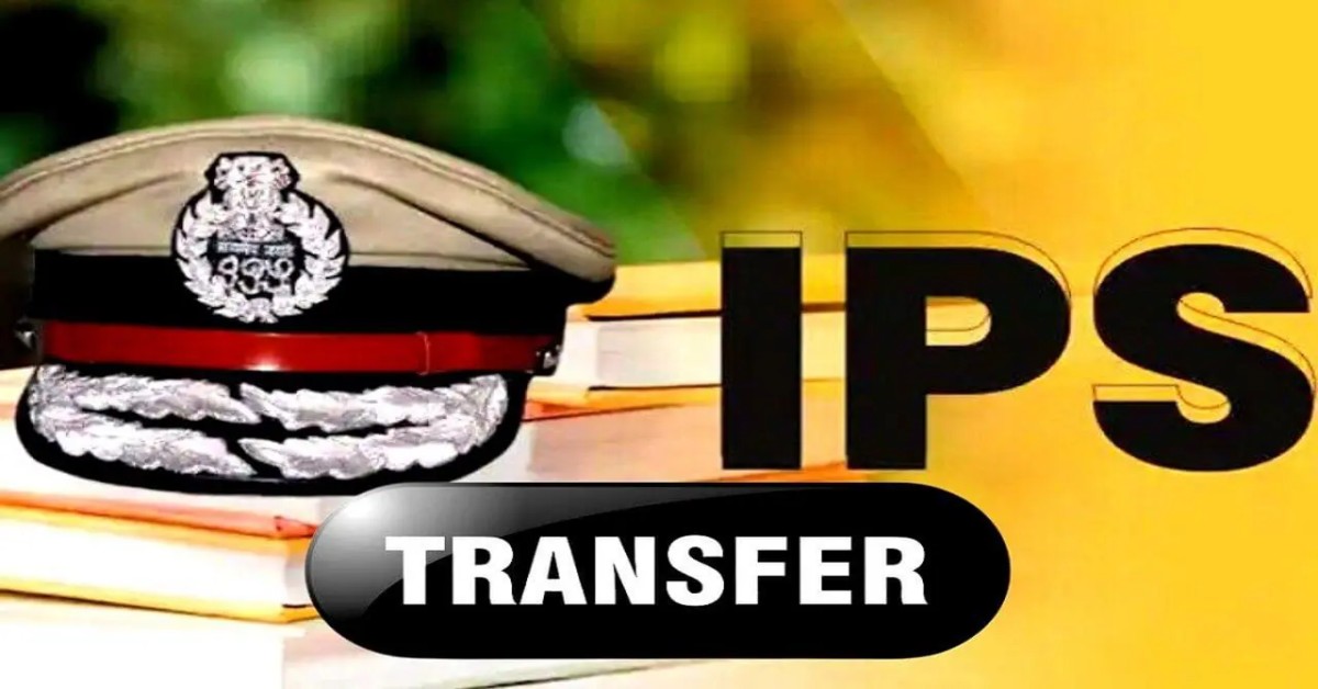 Breaking News: पुलिस में बड़े स्तर पर तबादले, 3 आईपीएस समेत 97 अधिकारियों का ट्रांसफर