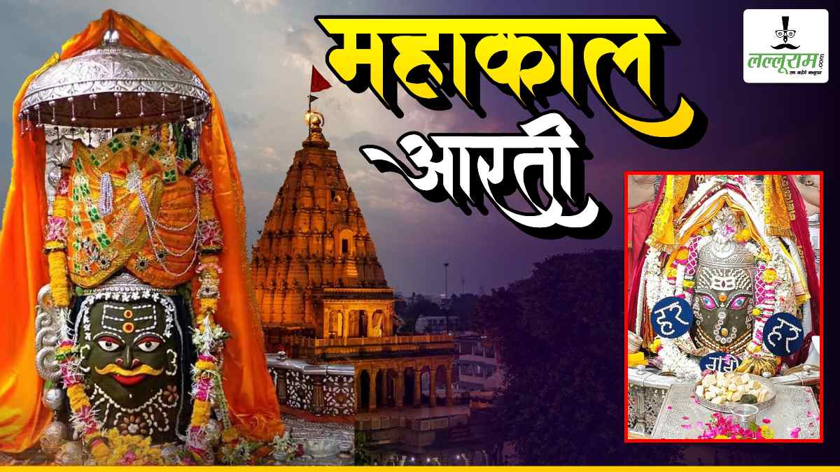 30 मार्च महाकाल आरती: नववर्ष पर भगवान महाकाल का गणेश रूपी श्रृंगार, घर बैठे यहां कीजिए दर्शन