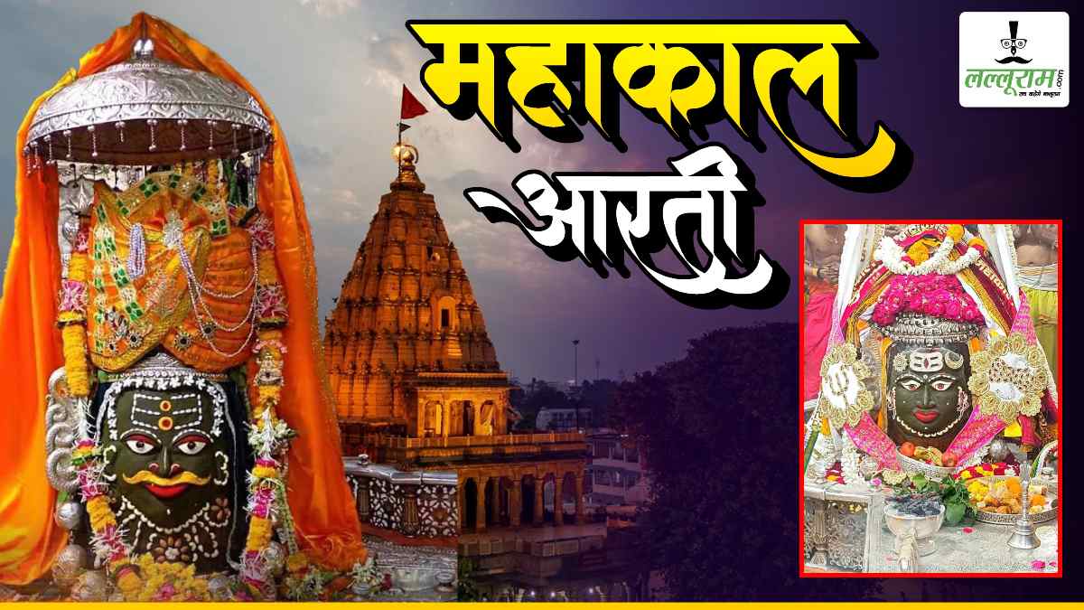उज्जैन महाकाल मंदिरः भस्म आरती में सम्मिलित होने वाले श्रद्धालुओं के लिए अल्पाहार की व्यवस्था प्रारंभ, अन्नक्षेत्र में सुबह 6 से 8 बजे तक निःशुल्क मिलेगा