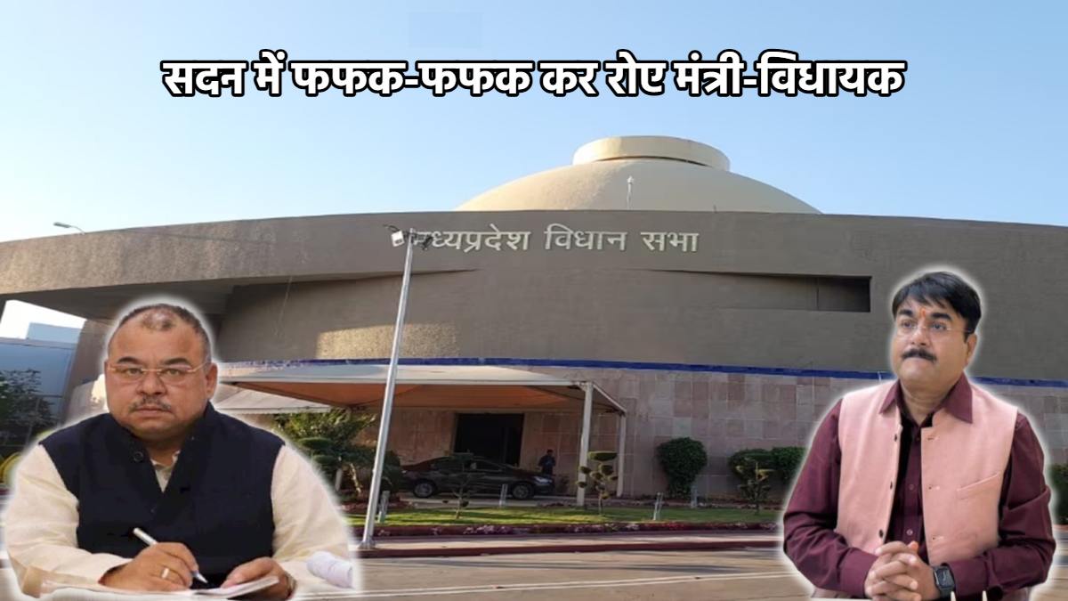 विधानसभा में फूट फूटकर रोने लगे मंत्री नरेंद्र शिवाजी पटेल, कांग्रेस विधायक भी हुए भावुक, इस मुद्दे पर उठा था सवाल