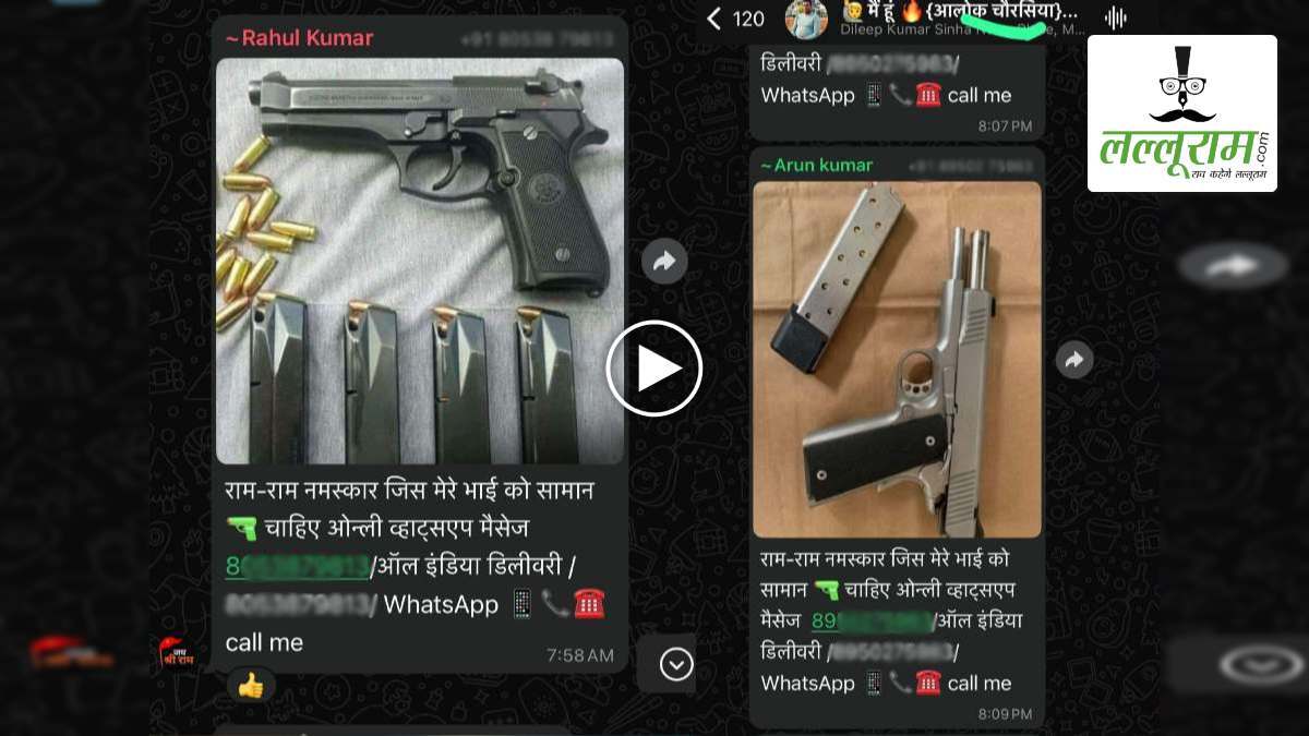 राजधानी में अवैध हथियारों की तस्करी का खुलासा, व्हाट्सएप ग्रुप पर धड़ल्ले से हो रही कट्टा-पिस्टल की डीलिंग, ऑल इंडिया डिलीवरी का दावा