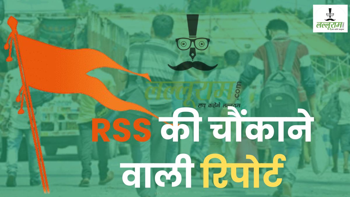 भोपाल में मुस्लिम बाहुल्य क्षेत्रों से हिंदू कर रहे पलायन, RSS का चौंकाने वाला खुलासा, 3 हजार हिंदुओं ने मजबूरी में छोड़ा घर, मुस्लिम पक्ष ने दिया बड़ा बयान