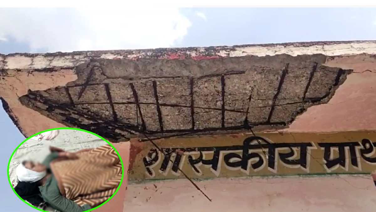 छात्रों को पढ़ा रही टीचर पर गिरा छत का प्लास्टर, सिर में आई गंभीर चोट, शिकायत के बाद भी नहीं ठीक हुआ जर्जर भवन