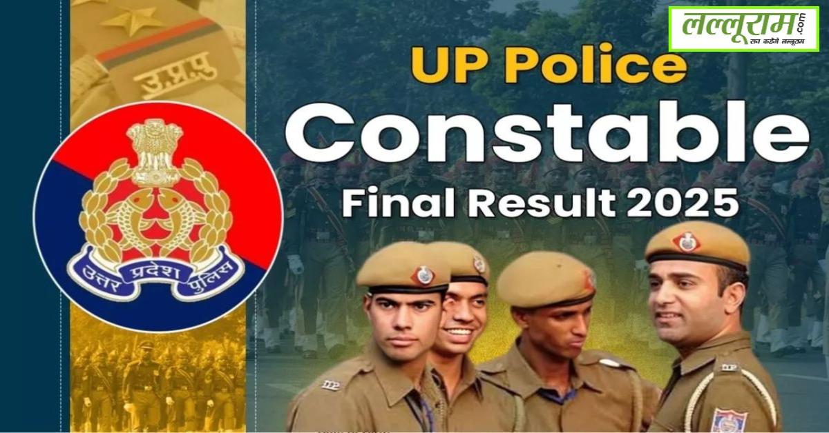 UP Police Constable Bharti Result : एक ही गांव के 20 युवा बने कांस्टेबल, 3 लड़कियां भी पहनेंगी वर्दी