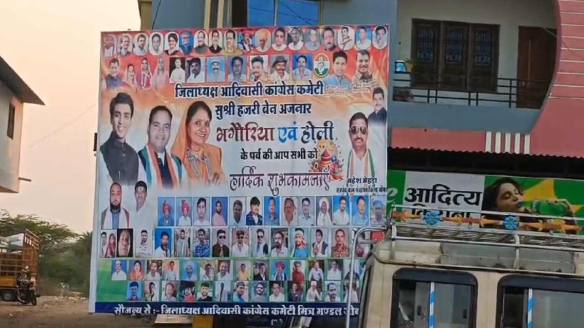 नेता जी का कोई तवज्जो नहीं? आदिवासी कांग्रेस के राष्ट्रीय अध्यक्ष विक्रांत भूरिया का फोटो पोस्टर से गायब, जिला अध्यक्ष ने ये बात कहकर झाड़ लिया पल्ला