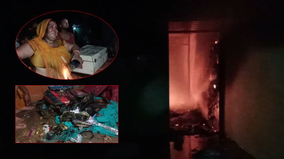 स्वाहा हुए बेटी की शादी के सपने: घर में लगी भीषण आग, 20 लाख रुपए और दहेज का सामान जलकर हुआ खाक