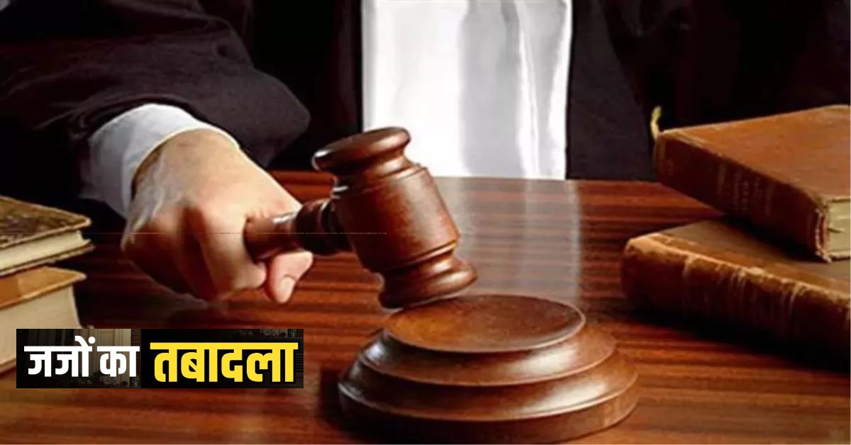यूपी में 42 जजों का तबादला : लिस्ट में ज्ञानवापी मामले की सुनवाई कर रहे जज का भी नाम शामिल, जानिए किसे मिली कहां की जिम्मेदारी