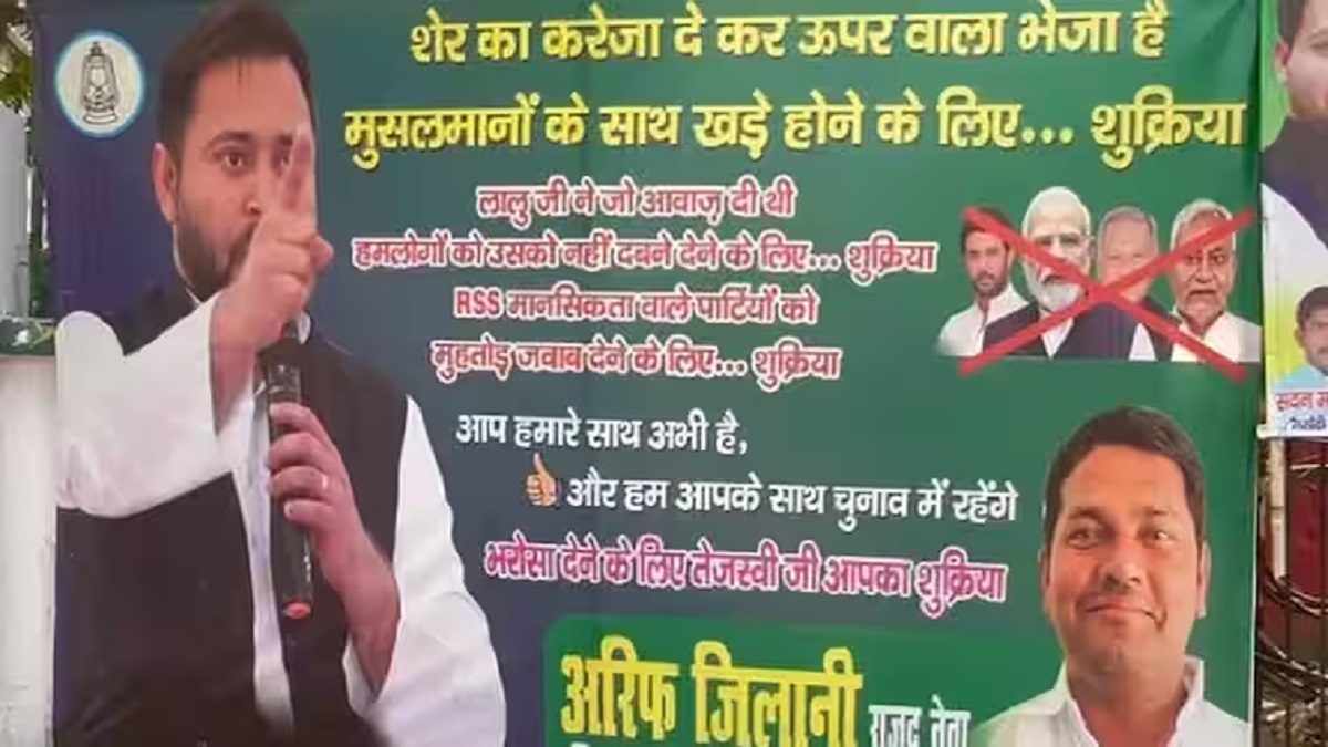 ‘ऊपरवाले ने शेर का करेजा देकर भेजा है’, पटना में जगह-जगह लगाए गए पोस्टर, वक्फ बिल का विरोध करने के लिए तेजस्वी का जताया आभार