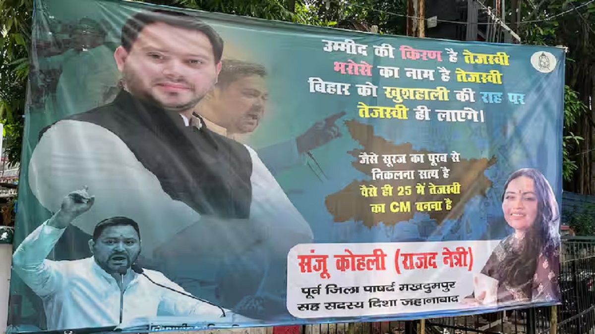 ‘जैसे पूरब से सूरज का निकलना सत्य है, वैसे ही तेजस्वी का CM बनना तय’, राजद ने पोस्टर जारी कर कांग्रेस को दिया सीधा और कड़ा मैसेज