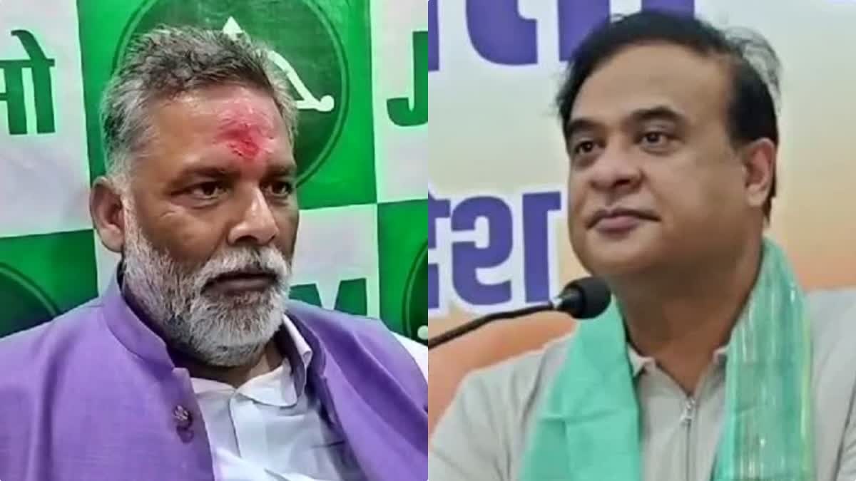 जानें क्यों असम सीएम हिमंत बिस्वा सरमा पर भड़के पप्पू यादव? कहा- हिंदू के ठेकेदार बनते हो और अपने ही राज्य में बिहारी हिंदुओं पर हमला….