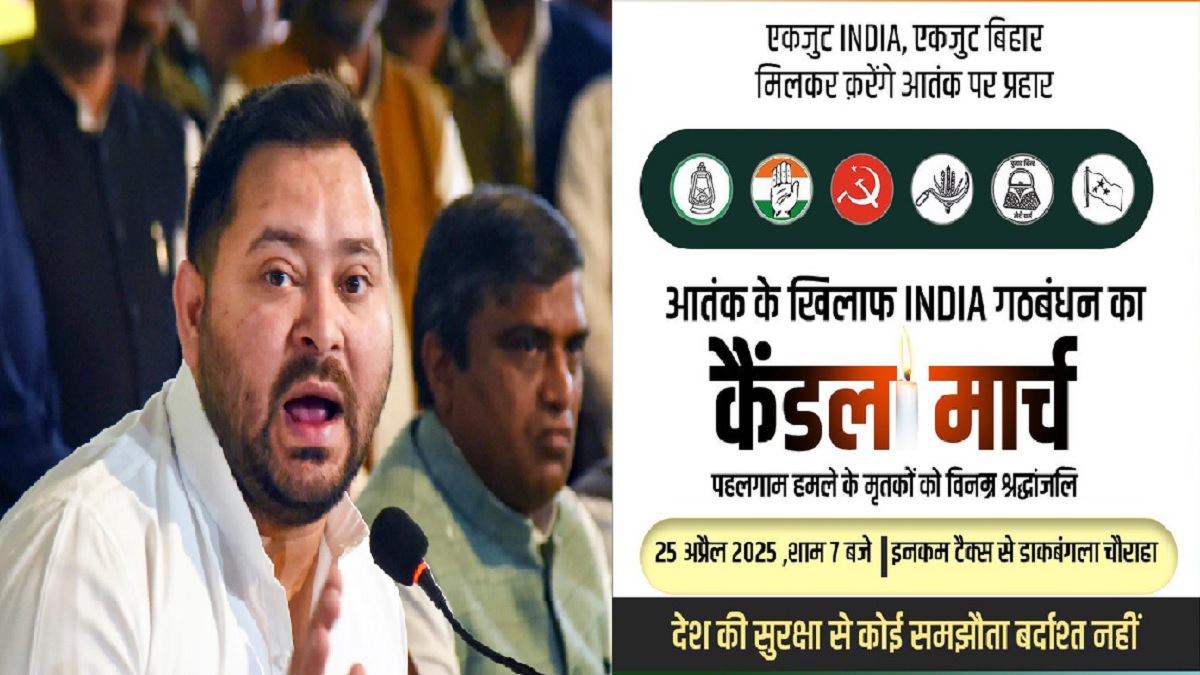 आतंक के खिलाफ INDIA गठबंधन का कैंडल मार्च, पटना समेत सभी जिलों में निकलेगा जुलूस, राजद ने कहा- हम सरकार का साथ देंगे, लेकिन….