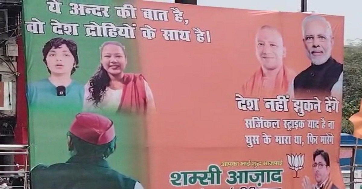 ‘यह अंदर की बात है, वो देशद्रोहियों के साथ हैं’, यूपी में पोस्टर वार जारी, शम्सी आजाद बोले- देश के खिलाफ बोलने वालों का समर्थन कर रहे अखिलेश