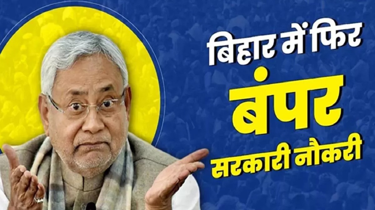बिहार में आने वाली है सरकारी नौकरियों की बहार, मुख्य सचिव ने खाली पड़े सभी पदों को जल्द भरने का दिया निर्देश, जानें किस विभाग में कितनी भर्तियां?