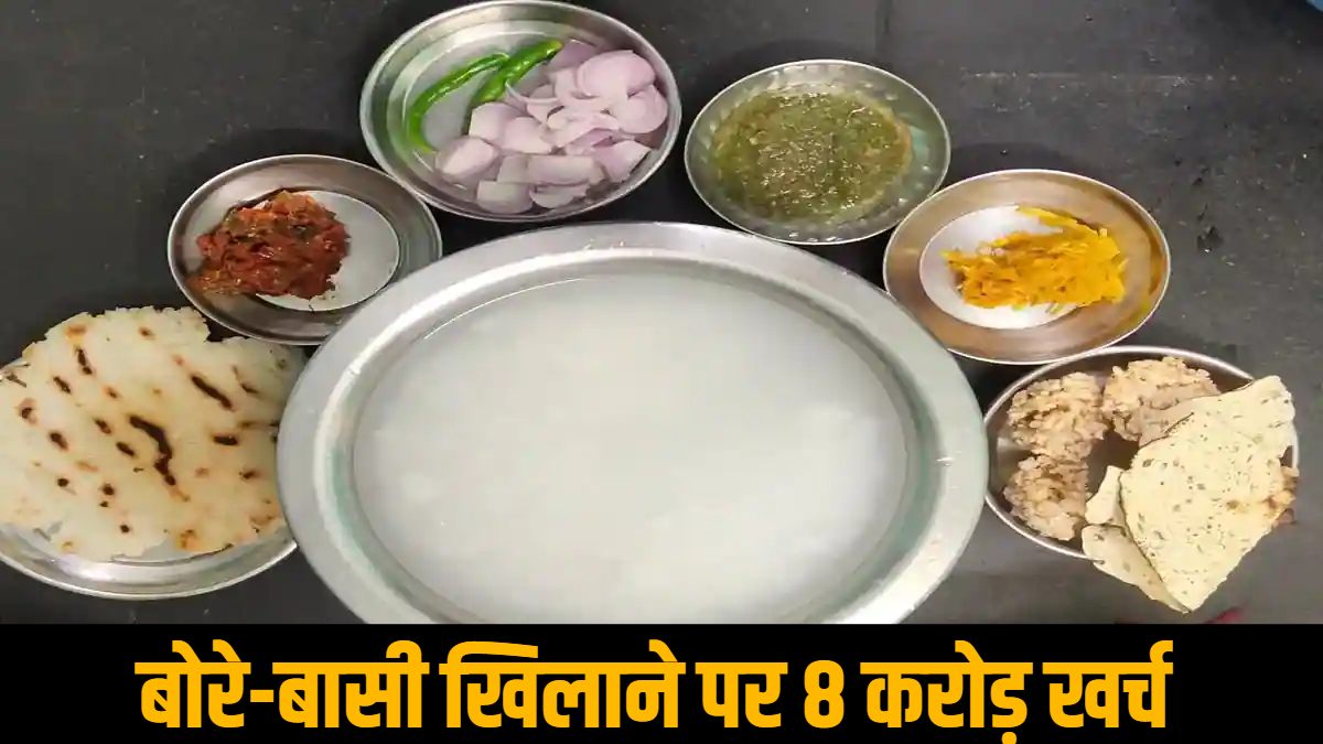 बोरे-बासी खिलाने के नाम पर 8 करोड़ खर्च : कांग्रेस ने दी स्वीकृति की सफाई, बीजेपी ने भ्रष्टाचार का लगाया आरोप