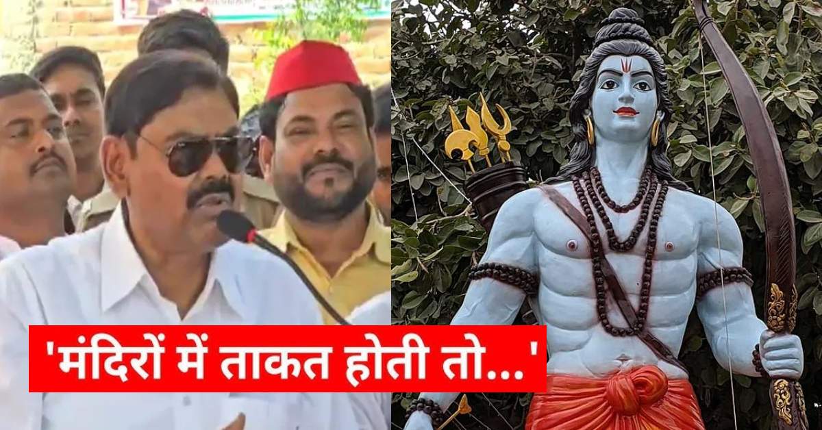 ‘राम’ के नारे से कुछ नहीं होगा’, सपा विधायक इंद्रजीत सरोज का विवादित बयान, कहा- मंदिरों में ताकत होती तो…
