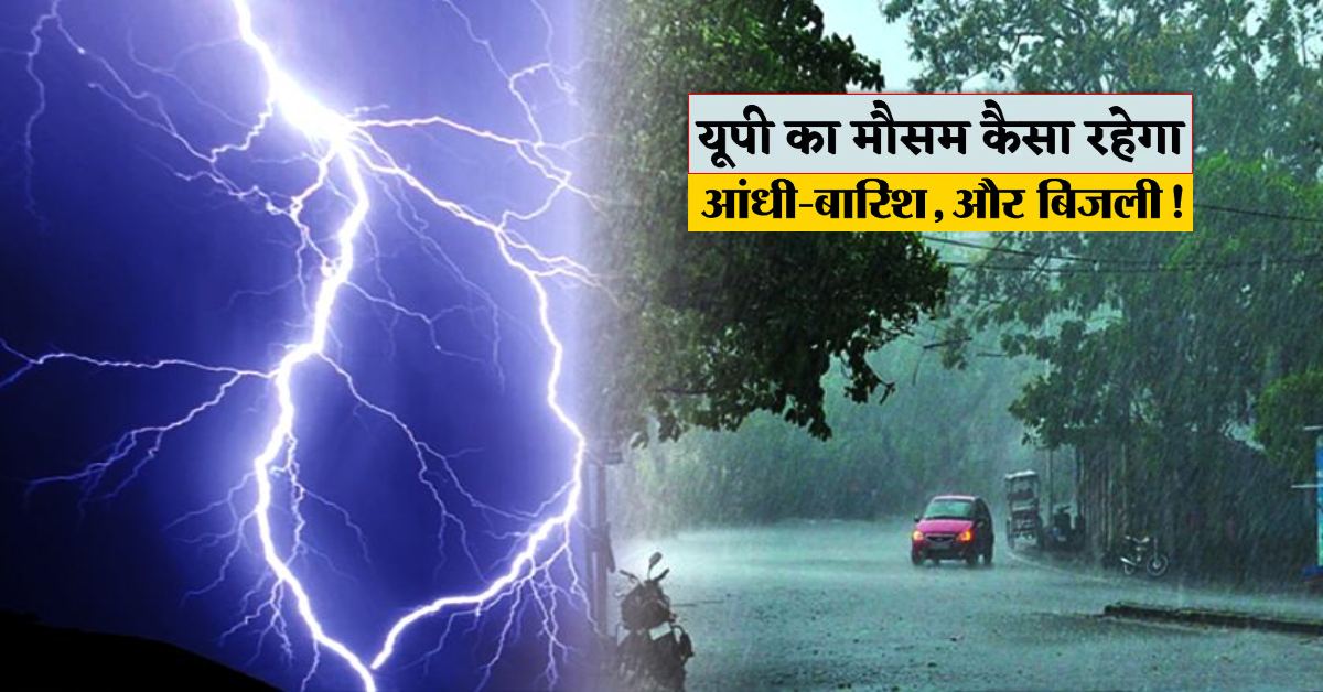 UP Weather Update : बांदा में गर्मी से लोगों का बुरा हाल, बारिश और आंधी ने किसानों की बढ़ाई टेंशन, जानें आज कैसा रहेगा मौसम