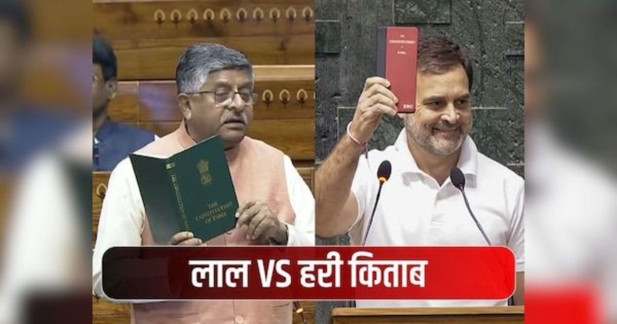 संसद में लाल Vs हरी किताबः वक्फ बिल पर चर्चा के दौरान लोकसभा में संविधान की हरी किताब लेकर पहुंचे रविशंकर प्रसाद, जानें फिर क्या हुआ?