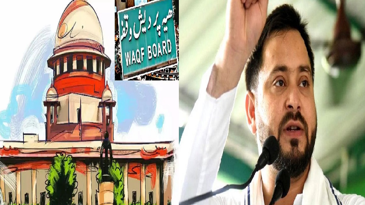 वक्फ बिल का विरोध कर रही राजद को मिली पहली जीत, सुप्रीम कोर्ट ने मंजूर की याचिका, जानें कब होगी सुनवाई?