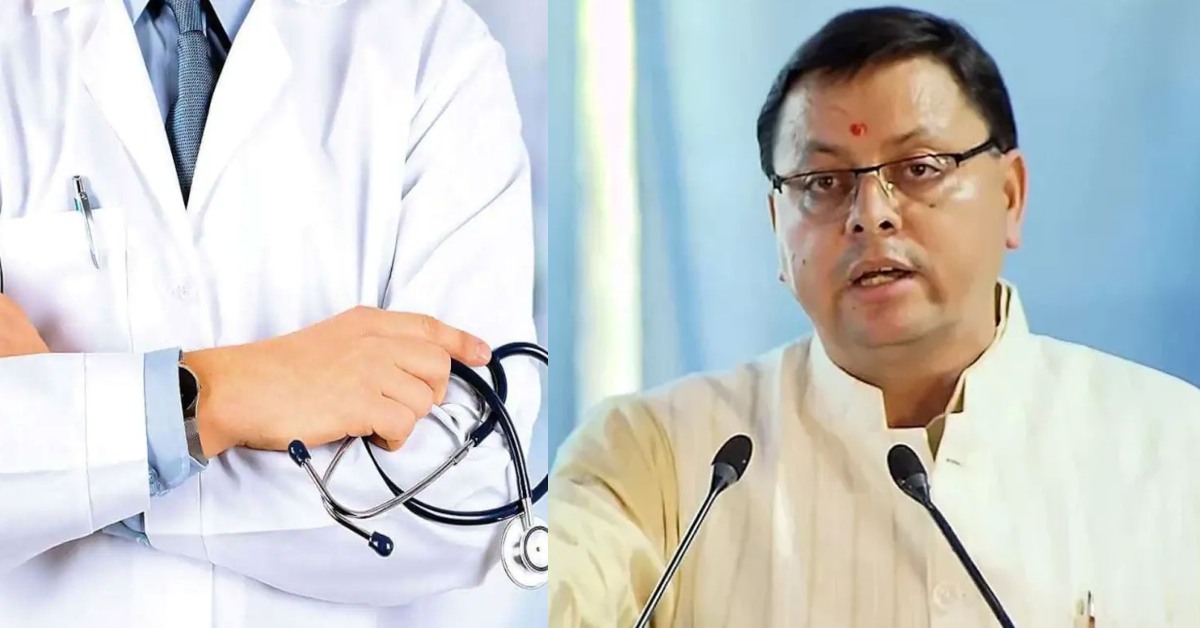 उत्तराखंड के लोगों को मिली बड़ी राहत, स्वास्थ्य सेवाओं को मजबूत करने की दिशा में उठाया बड़ा कदम, 45 विशेषज्ञ डॉक्टरों की नियुक्ति