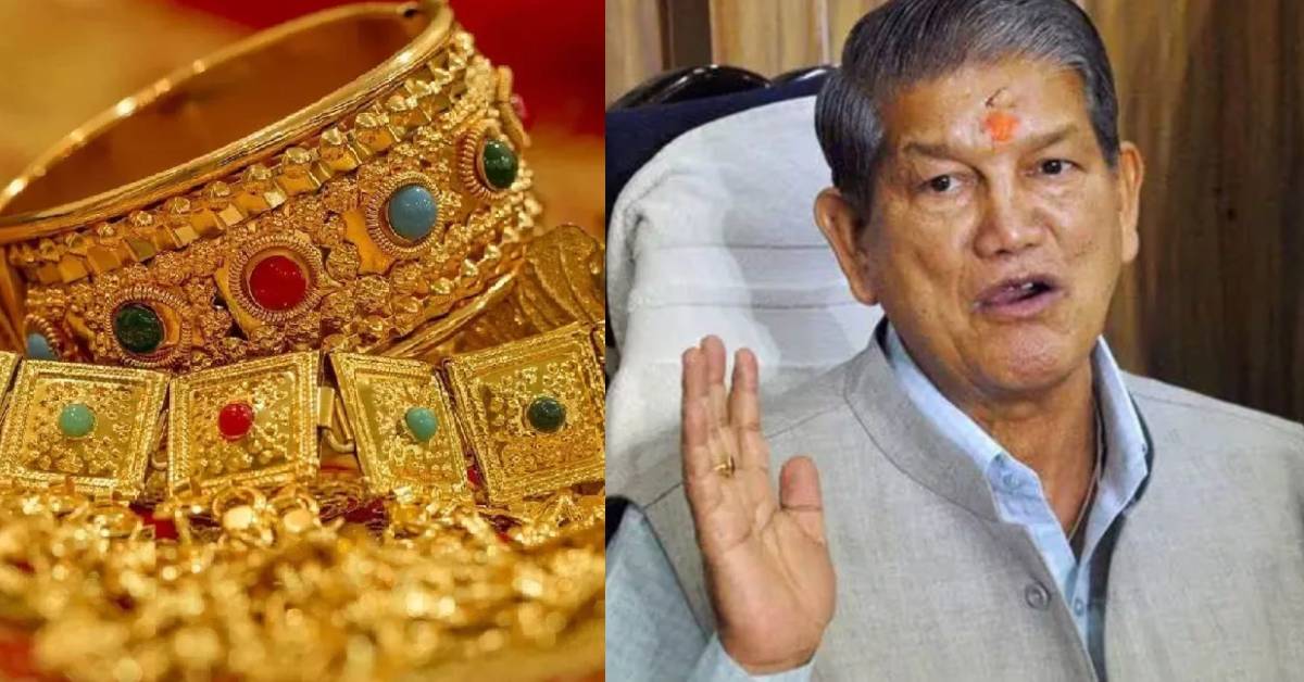 सोने के बढ़ते दाम पर भड़के हरीश रावत, कहा- भाजपा ने करोड़ों गरीबों का परिवारों का सपना तोड़ा