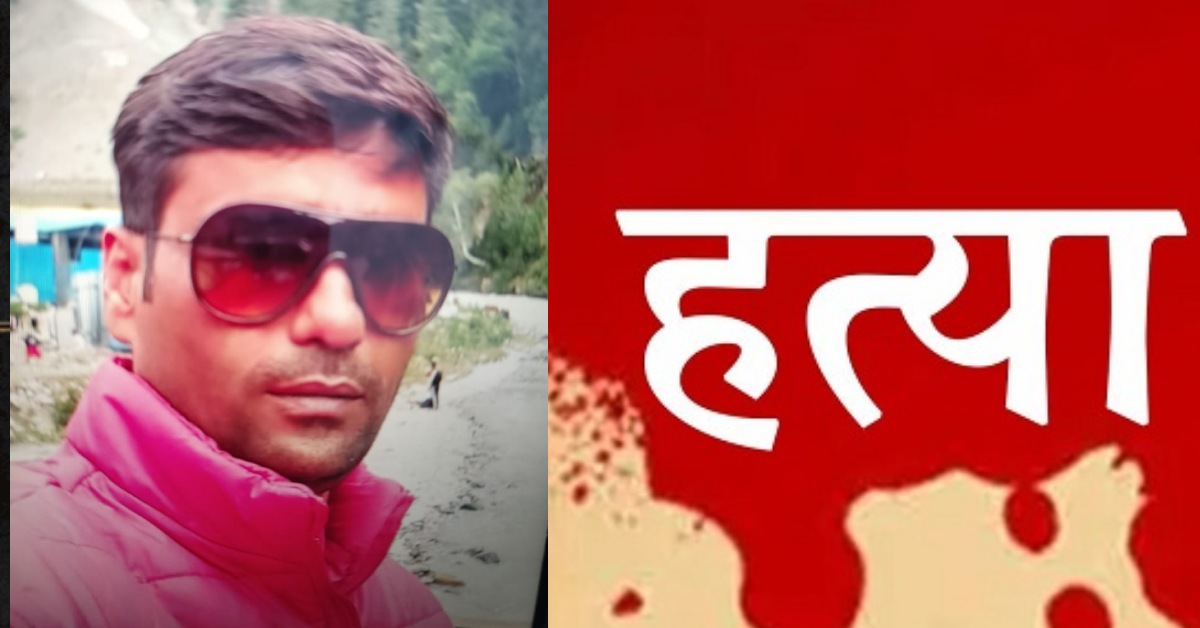 दबंगों की दबंगई तो देखिए… लाठी डंडों से पीट-पीटकर वकील को मार डाला, जानें मर्डर की खौफनाक वजह
