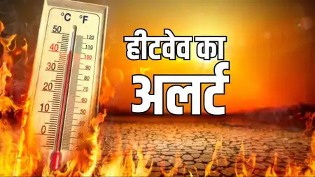 Delhi Heat Wave: दिल्ली में गर्मी का सितम शुरू, 5 दिन ‘लू’ झुलसाएगी, IMD ने येलो अलर्ट किया जारी