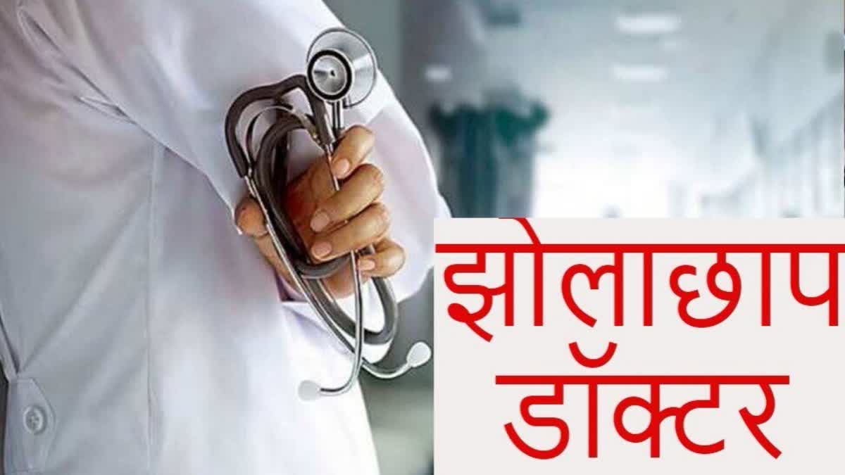 चंडीगढ़ :  मान सरकार करेगी झोलाछाप डॉक्टरों पर सख्त कार्रवाई, लापरवाही से मौत पर 5 साल की सजा