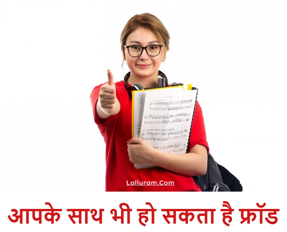 CG News: क्या आपके बच्चे भी 10 वीं -12 वीं में पढ़ते है… तो आपके साथ भी हो सकता है ये फ्रॉड रहे अलर्ट