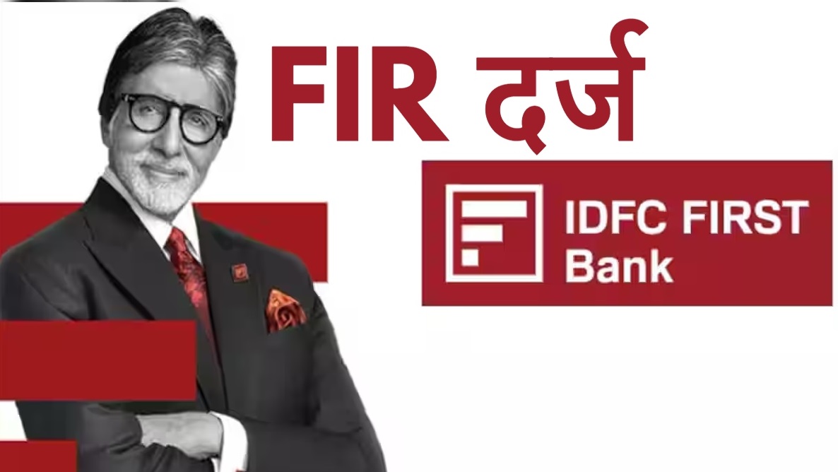 रायपुर में IDFC फर्स्ट बैंक पर फर्जीवाड़े का आरोप, फर्जी दस्तावेजों से बेची गैर-मौजूद जमीन, FIR दर्ज