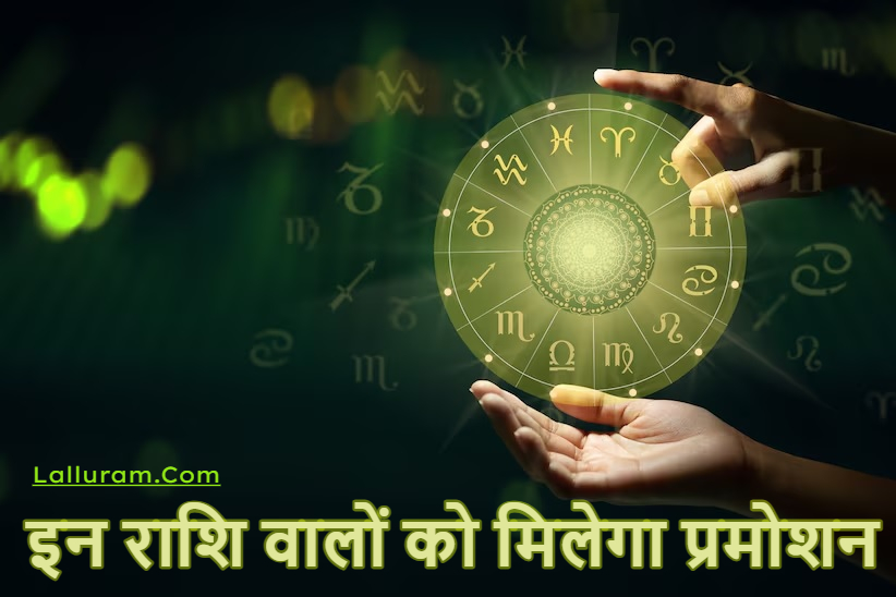 सूर्य ने मेष राशि में किया प्रवेश, इन राशि वालों का हो सकता है प्रमोशन