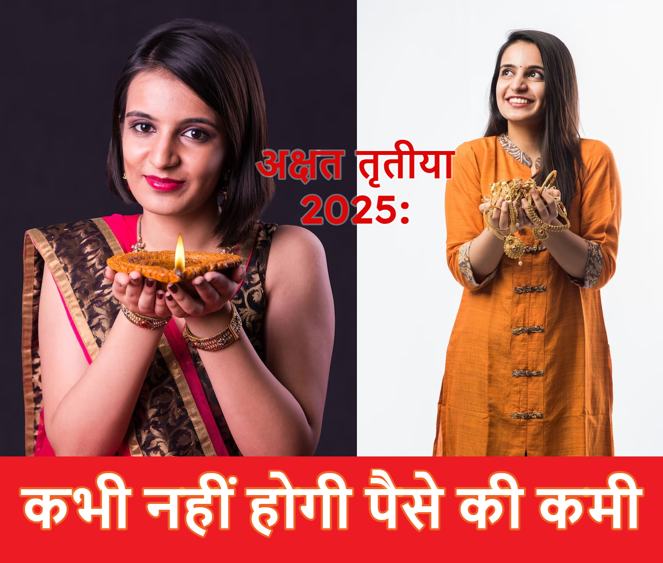 Akshaya Tritiya 2025:  अक्षय तृतीया 30 को, यहां जलाएं दीपक… कभी नहीं होगी पैसे की कमी