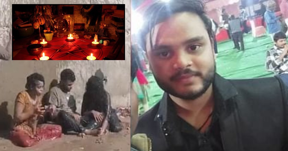 क्या परिवार भूत के वश में ? तंत्रिक विद्या असफल होने पर 5 की बिगड़ी मानसिक हालत, एक ने तोड़ा दम