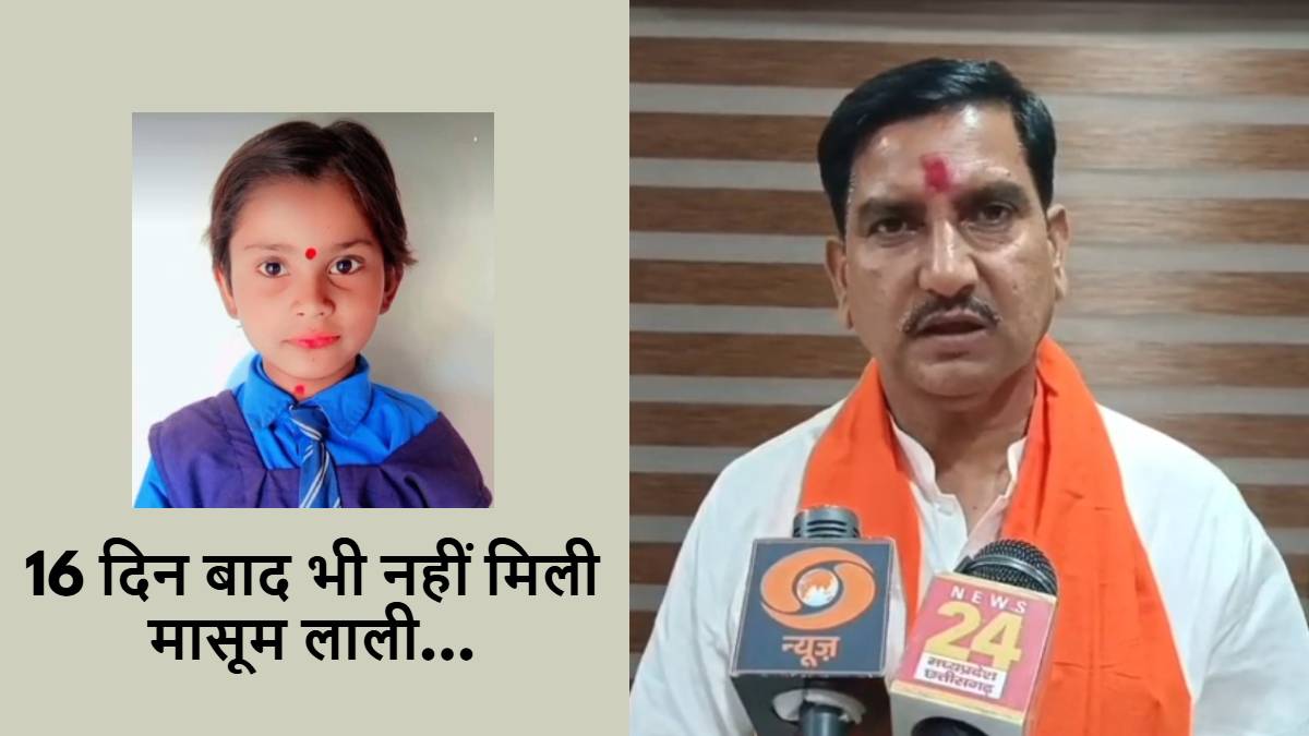 CG NEWS: 7 साल की मासूम का अपहरण, 16 दिनों बाद भी कोई सुराग नहीं… केंद्रीय राज्य मंत्री बोले- जल्द ही होगा खुलासा