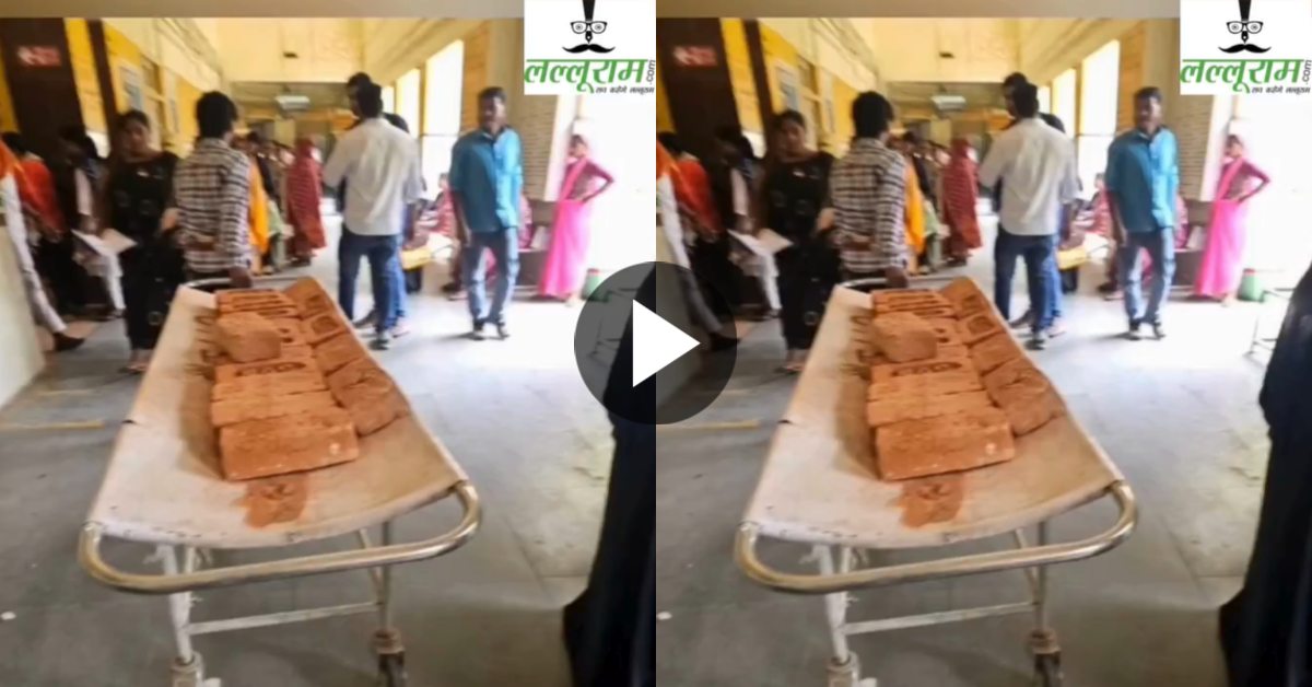 मंत्री जी! देख लीजिए अपने अस्पतालों का हाल… स्ट्रेचर पर ढोई जा रही ईंट, भगवान भरोसे मरीज